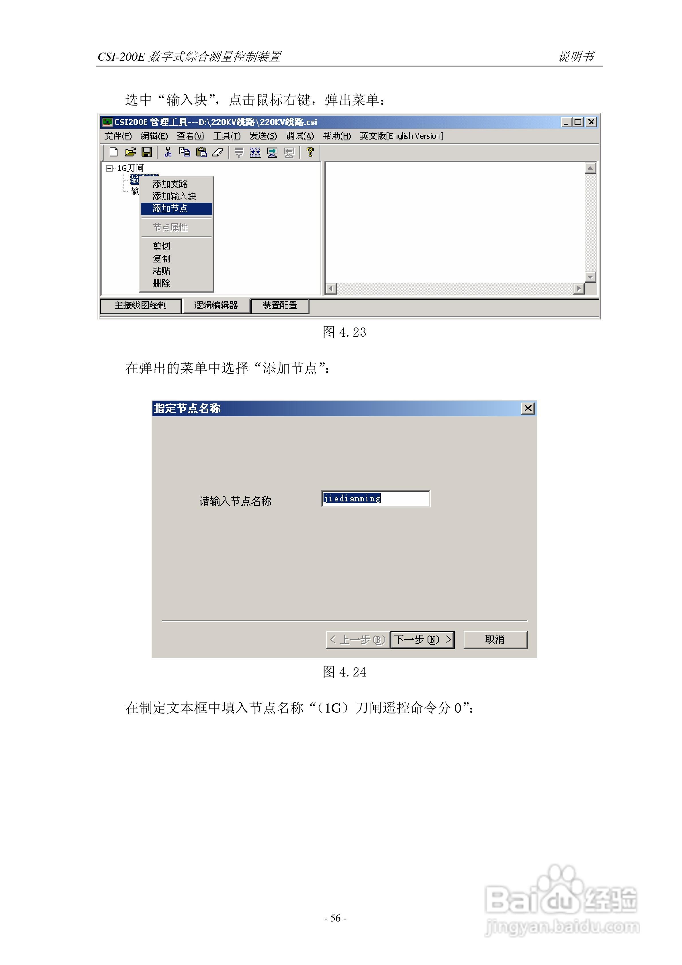 CSI-200E数字式综合测量控制装置说明书:[6]