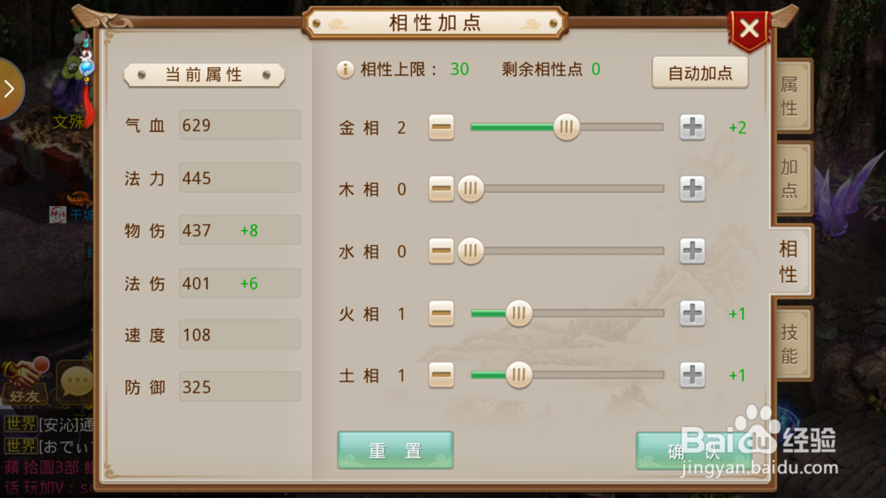 手游问道法金怎么加点