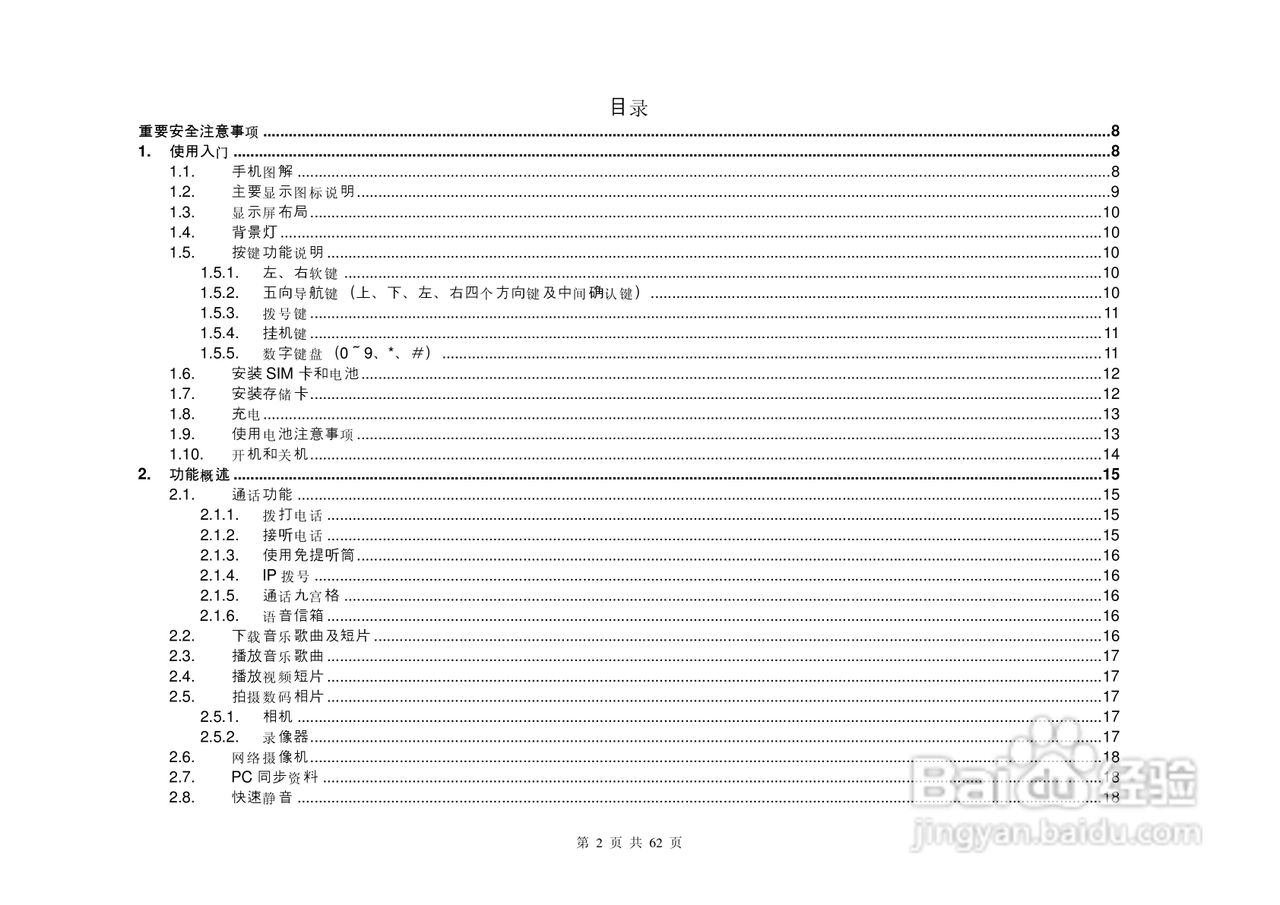 港利通手机KPT-UC550型使用说明书:[1]