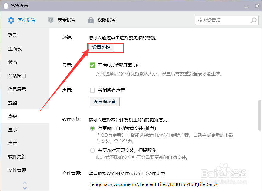 QQ如何在电脑上设置回车键发消息?