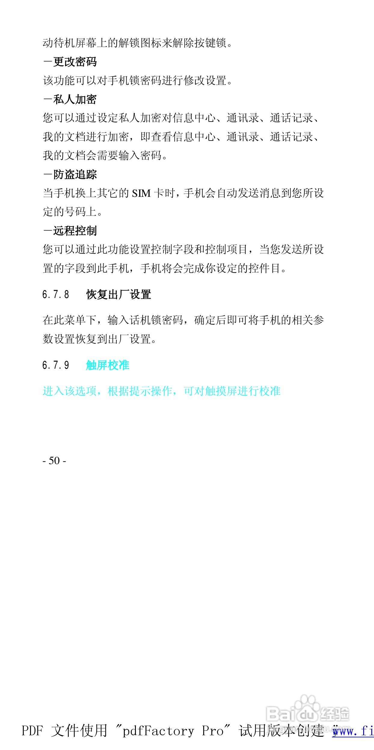 高科手机208型使用说明书:[5]