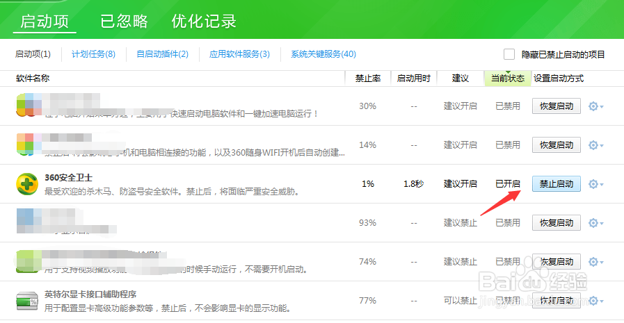 如何设置修改电脑启动项？
