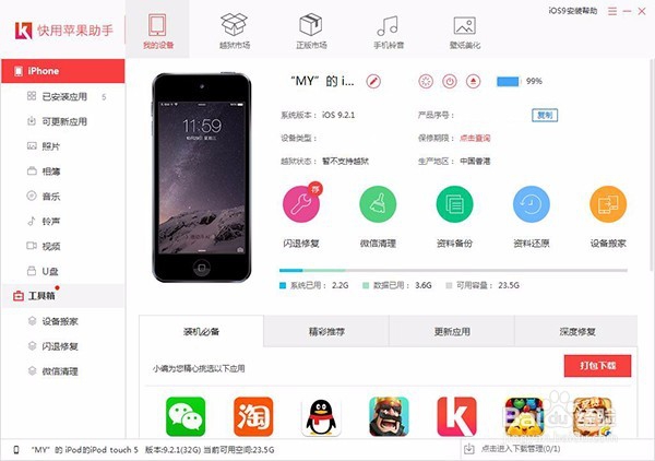 怎么用快用苹果助手为iphone导入视频文件