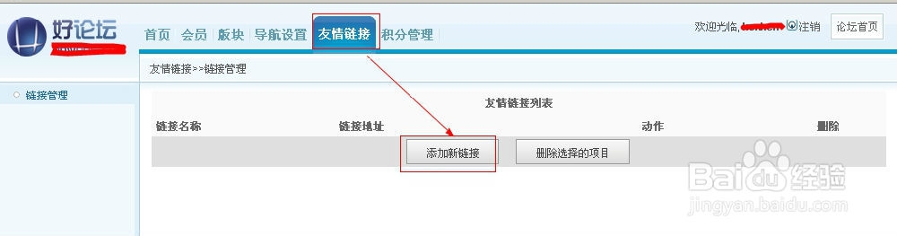 怎样建个人论坛：[4]相关论坛链接