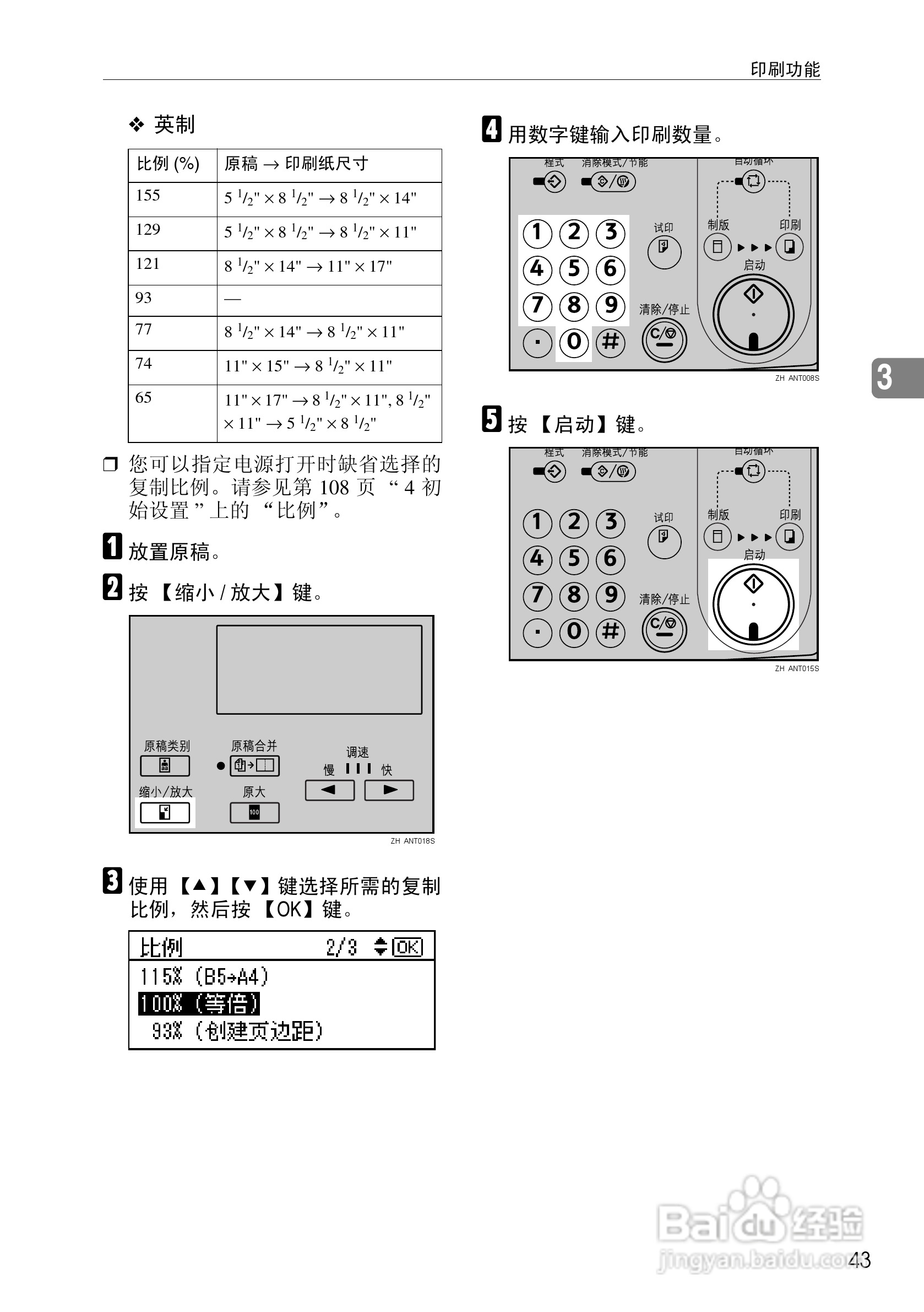 基士得耶CP6302C一体机使用说明书:[5]