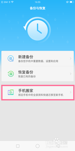 OPPO手机怎么进行手机搬家（备份与恢复）？