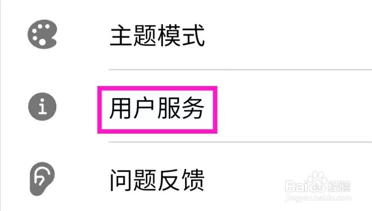 小小日记的用户服务如何查找