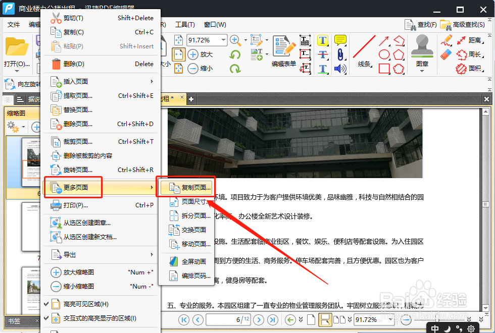 PDF怎么复制页面？如何复制PDF文件的页面