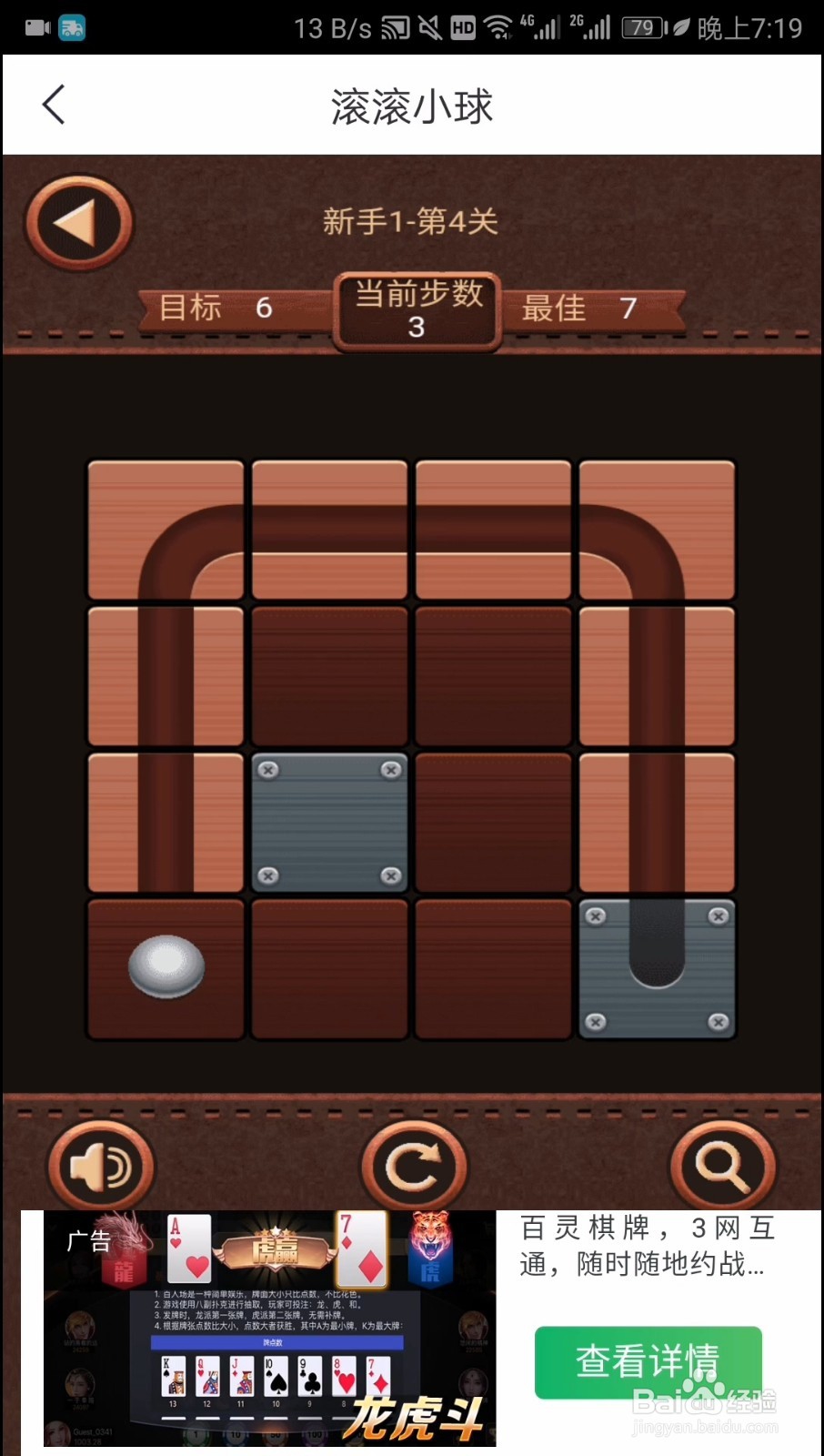 滚滚小球新手1第四关通关小技巧