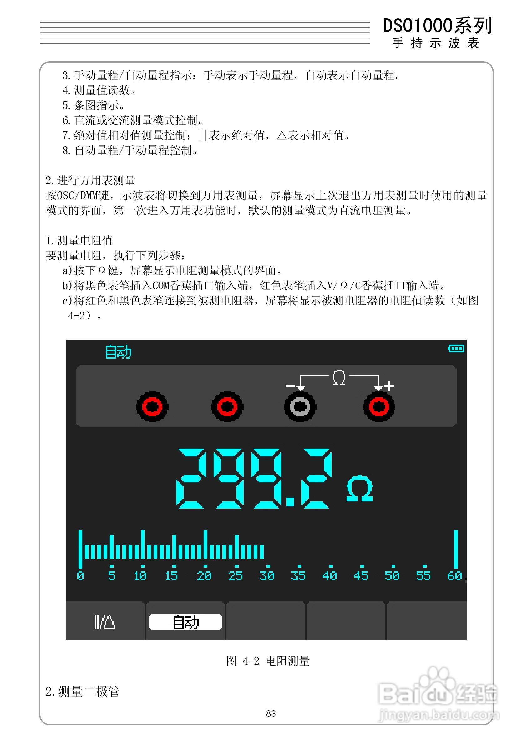 DSO1200手持示波表/数字存储示波器/万用表使用说明书:[9]