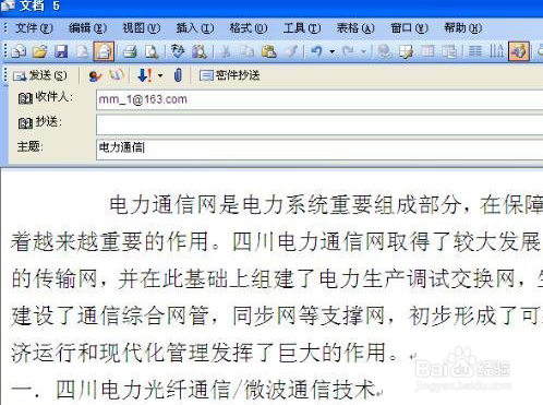 图文教你如何在word中发邮件