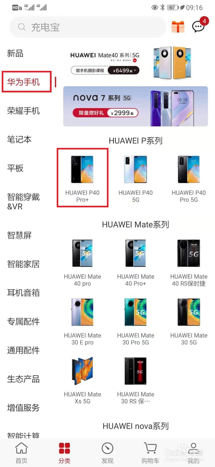 小米10至尊和华为P40Pro+怎么选?