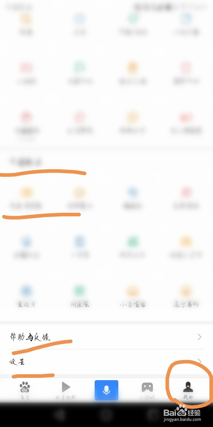 如何开启百度应用WiFi下自动播放视频功能