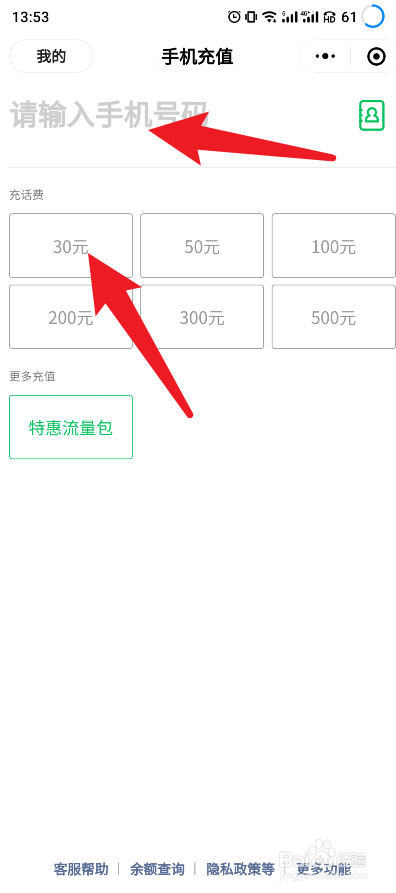 微信怎么充话费