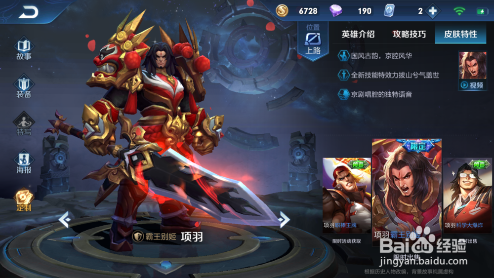 王者荣耀-项羽介绍解析。