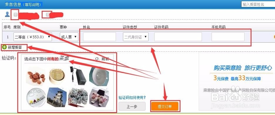 如何网上订购火车票网上如何抢购火车票抢票攻略