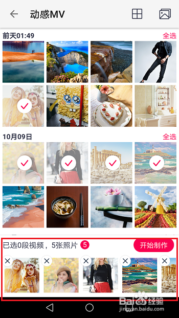 怎么把图片制作成动感MV