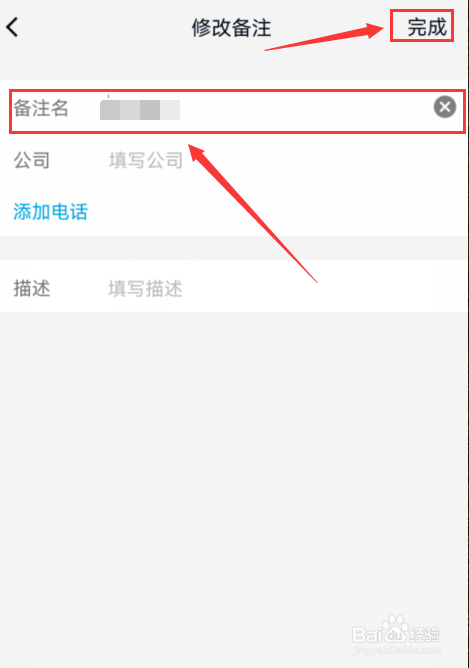 手机QQ如何修改好友备注？