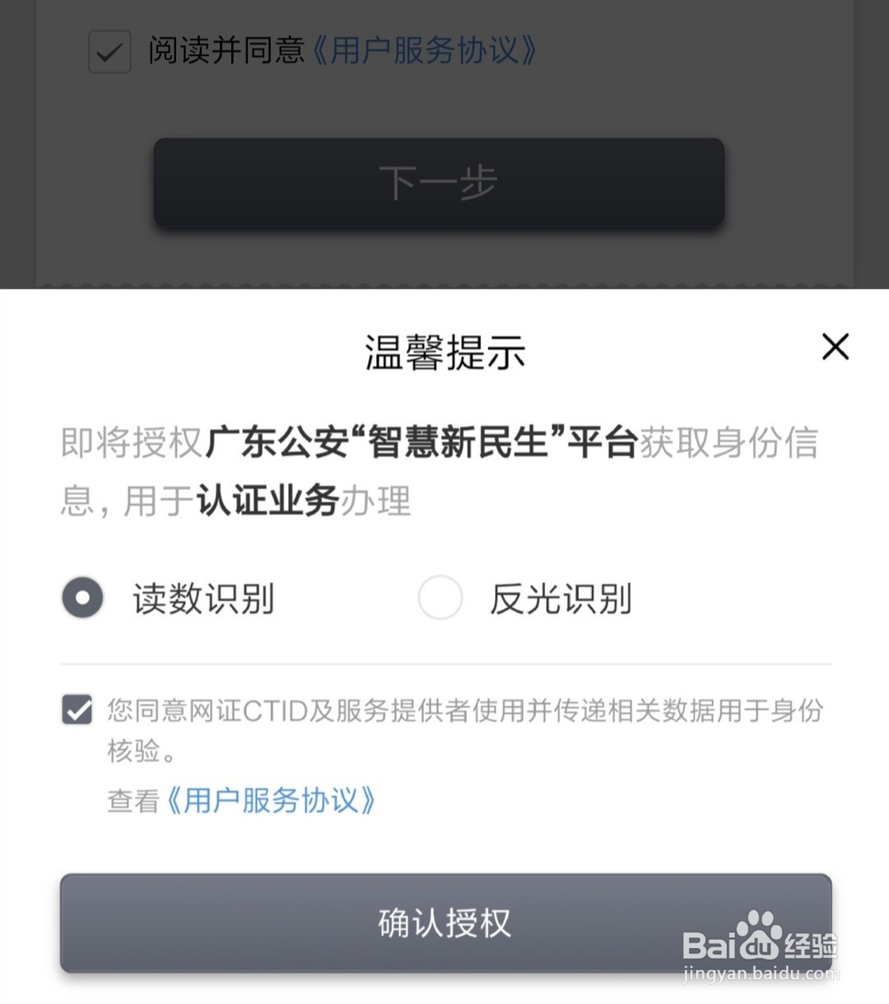 微信如何申请电子身份证?