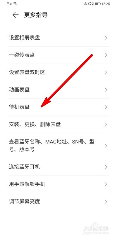 华为gt2怎么添加待机表盘