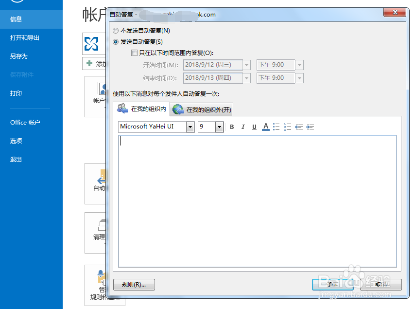 outlook如何设置自动答复