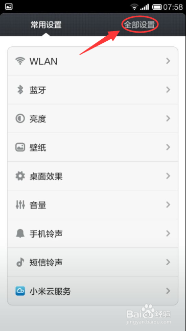 小米手机连接WiFi老是断网怎么办