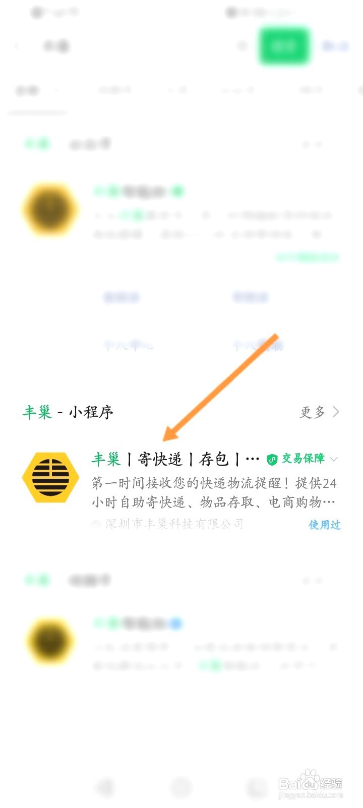 丰巢该如何使用兑换码来兑换洗衣卡