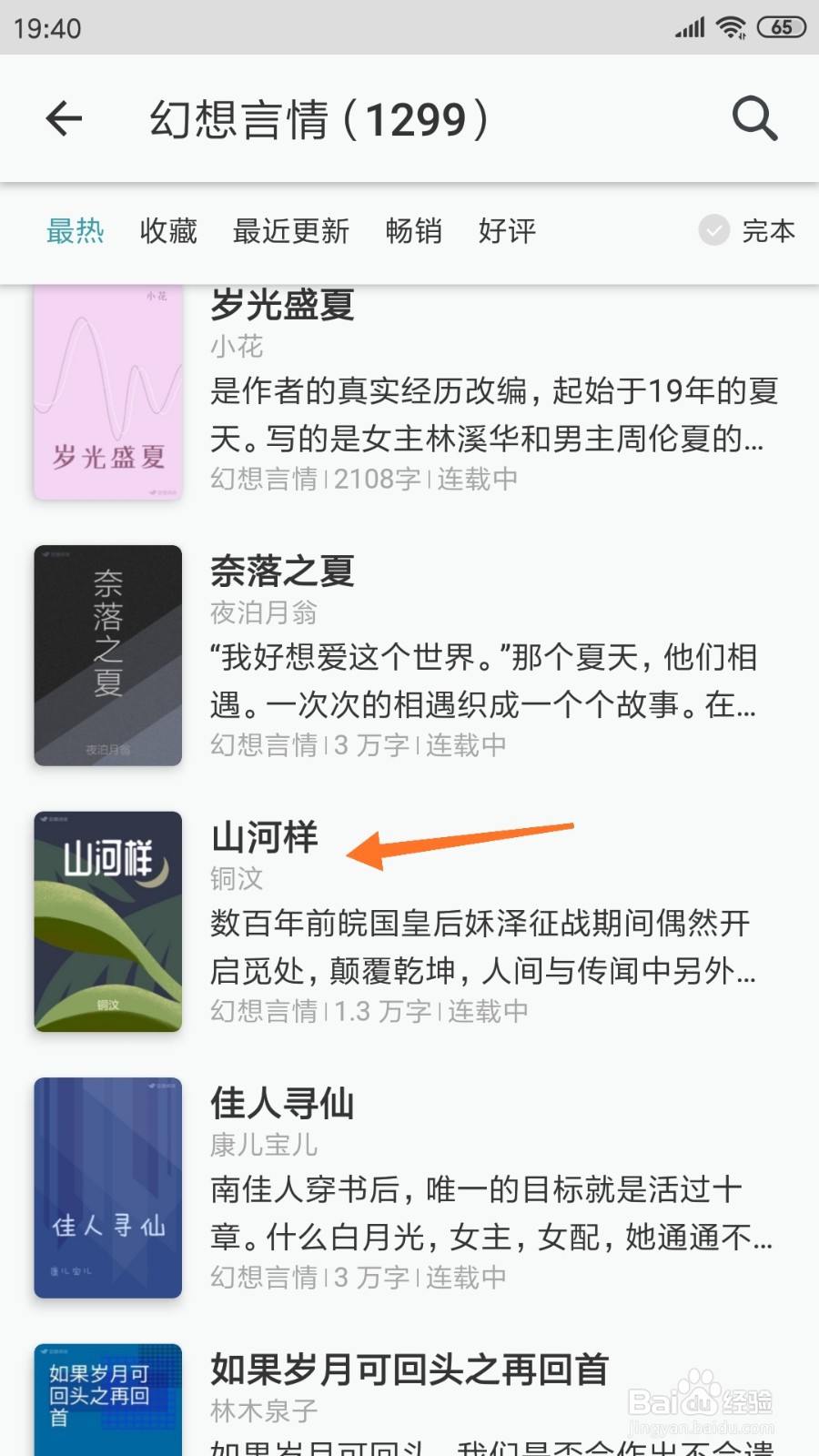 豆瓣阅读中怎么查看山河样