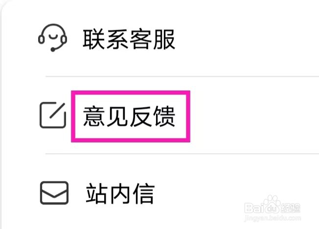录音转换宝怎么提交意见反馈