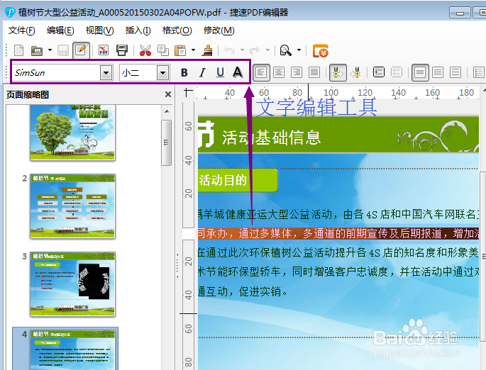 如何修改pdf文件内容