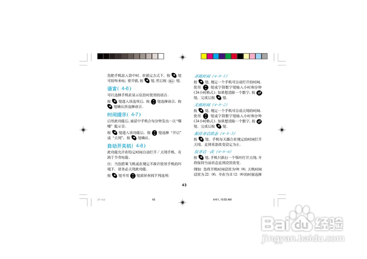 摩托罗拉T2988手机使用说明书:[6]