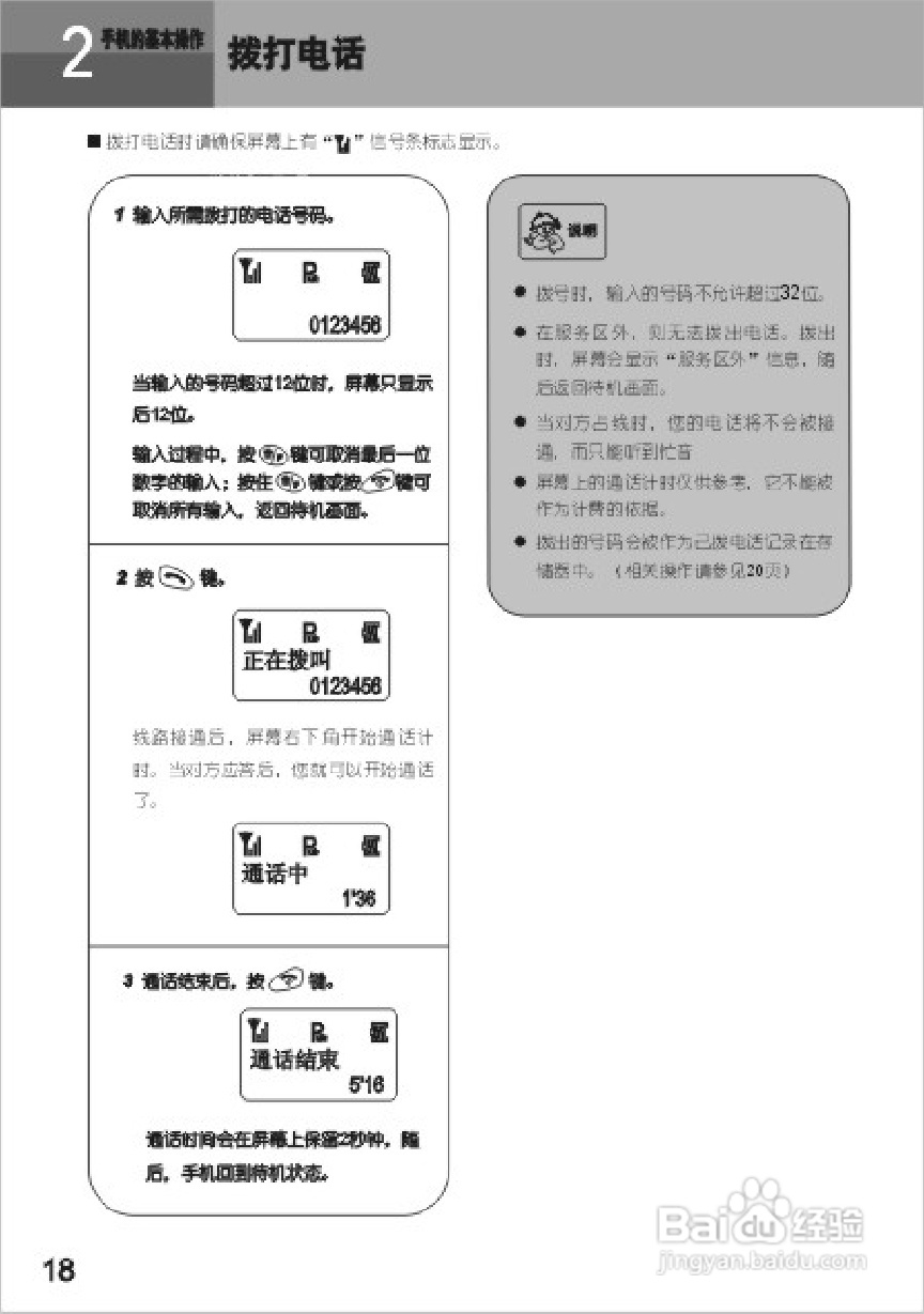UT斯达康UTS702-A66手机使用说明书:[2]