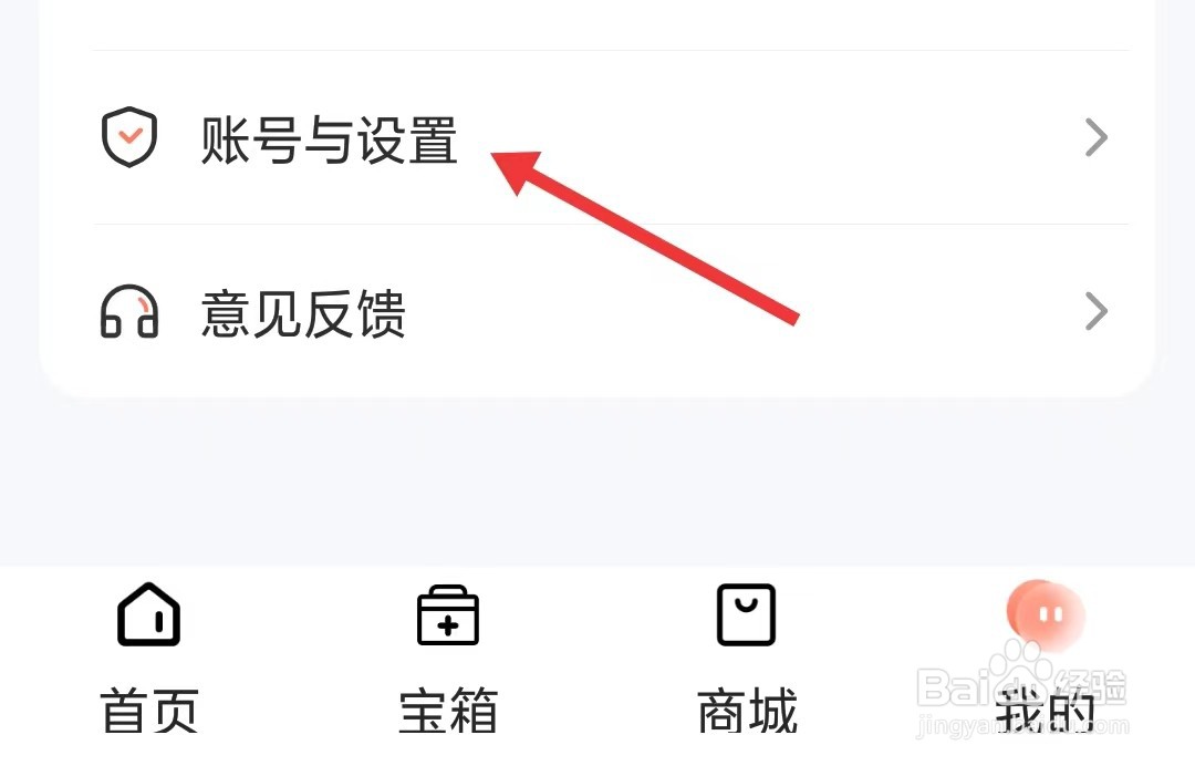 薄荷营养师app如何修改手机号码