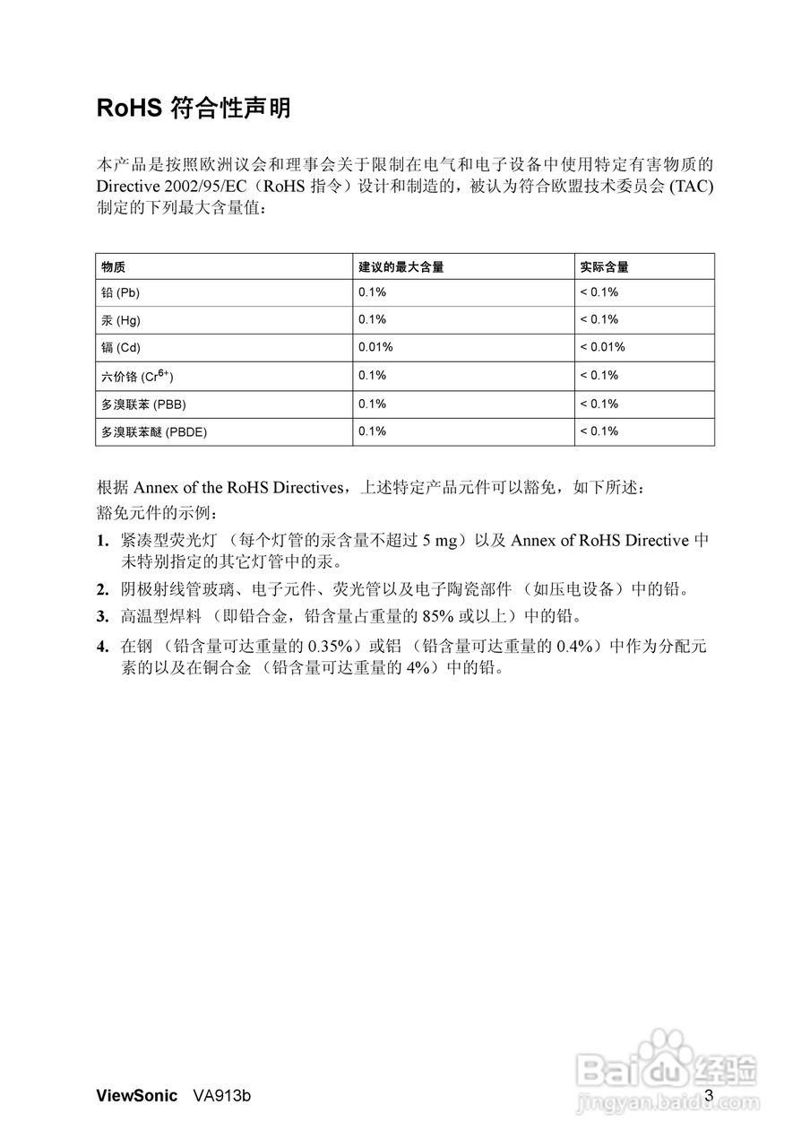 优派VA913B液晶显示器使用说明书:[1]