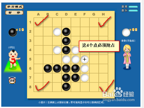 黑白棋的技巧