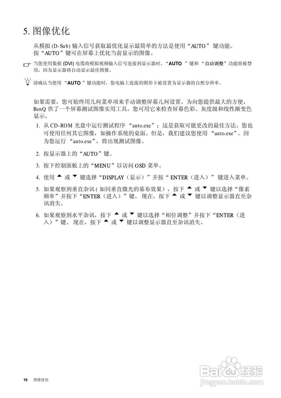 明基E900WA显示器使用说明书:[2]