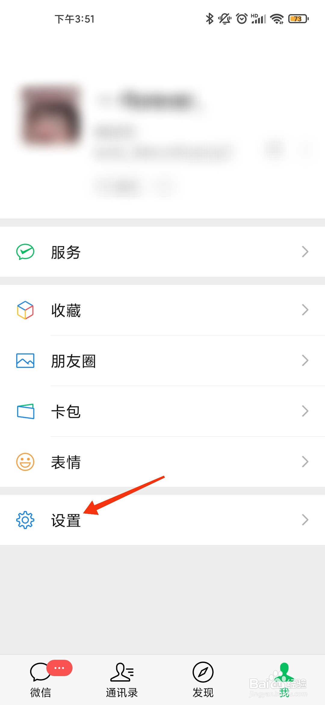 微信如何查看设备属性信息收集清单