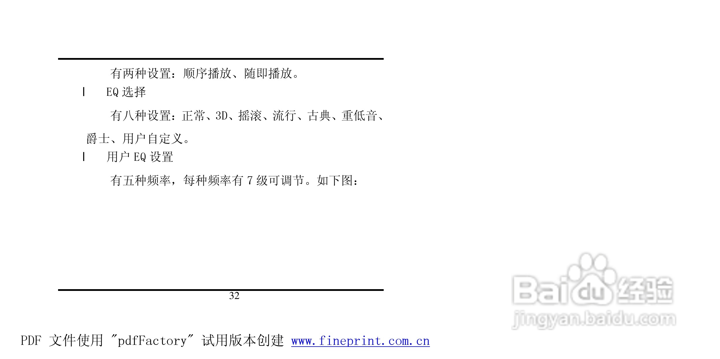 方正酷影MP4播放器使用说明书:[4]