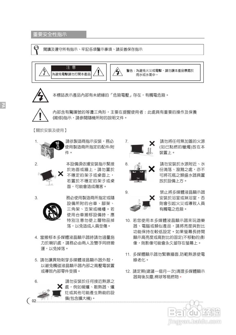 奇美多媒体液晶显示器TL-47X7000D型使用说明书:[1]