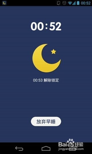 手机软件助你早睡