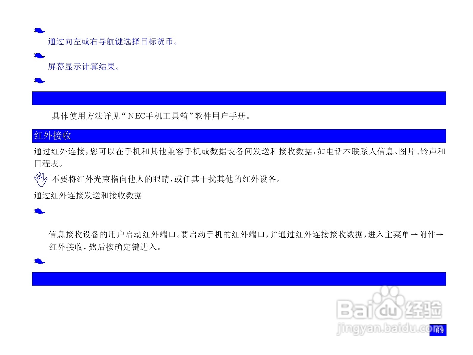 NEC N108手机使用说明书:[8]