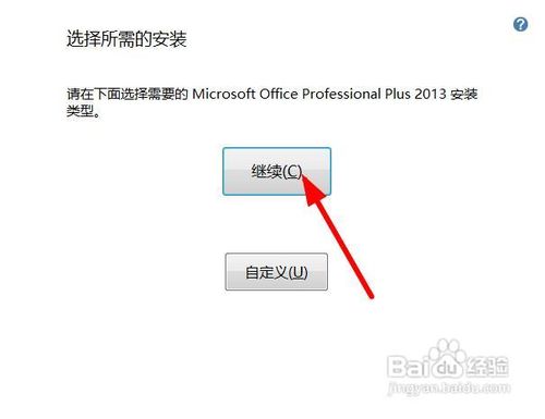 office2013激活失败怎么更换激活码