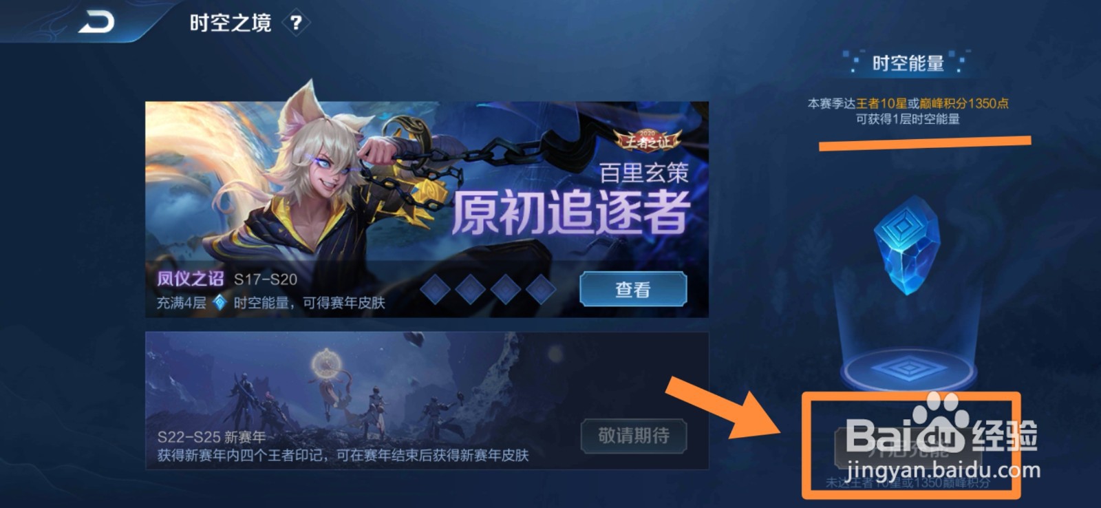王者荣耀玄策原初追逐者怎么充能