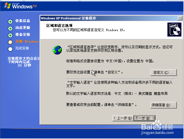 如何给虚拟机安装window xp系统