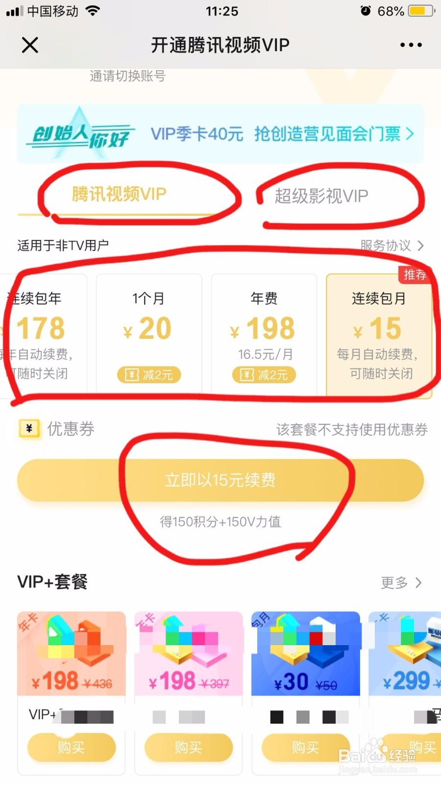 怎样在微信上购买腾讯视频会员