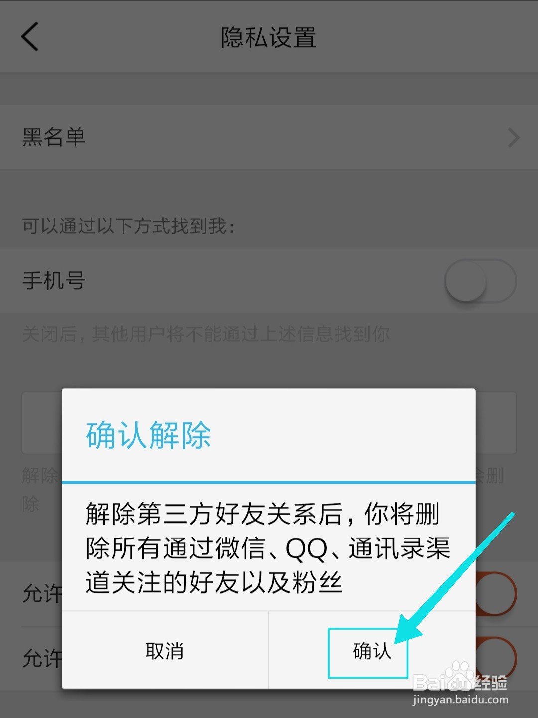 大众点评怎么解除第三方好友关系