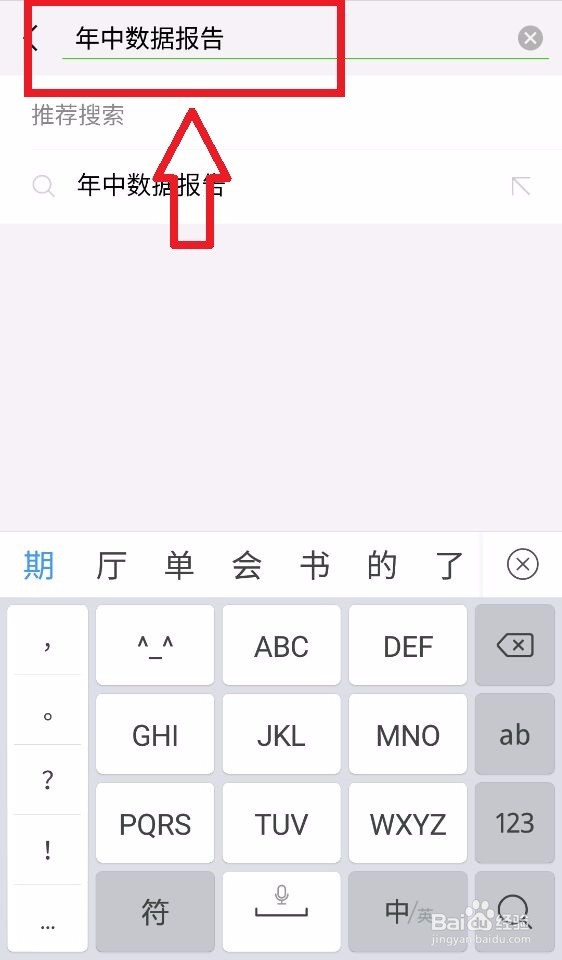 看过来！教你查看2018年微信朋友圈年中数据报告