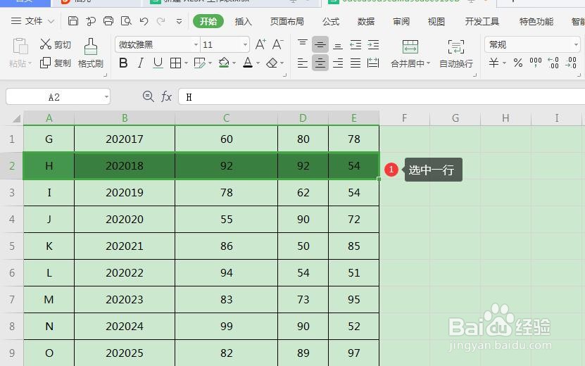 Excel如何用格式刷批量调整数据