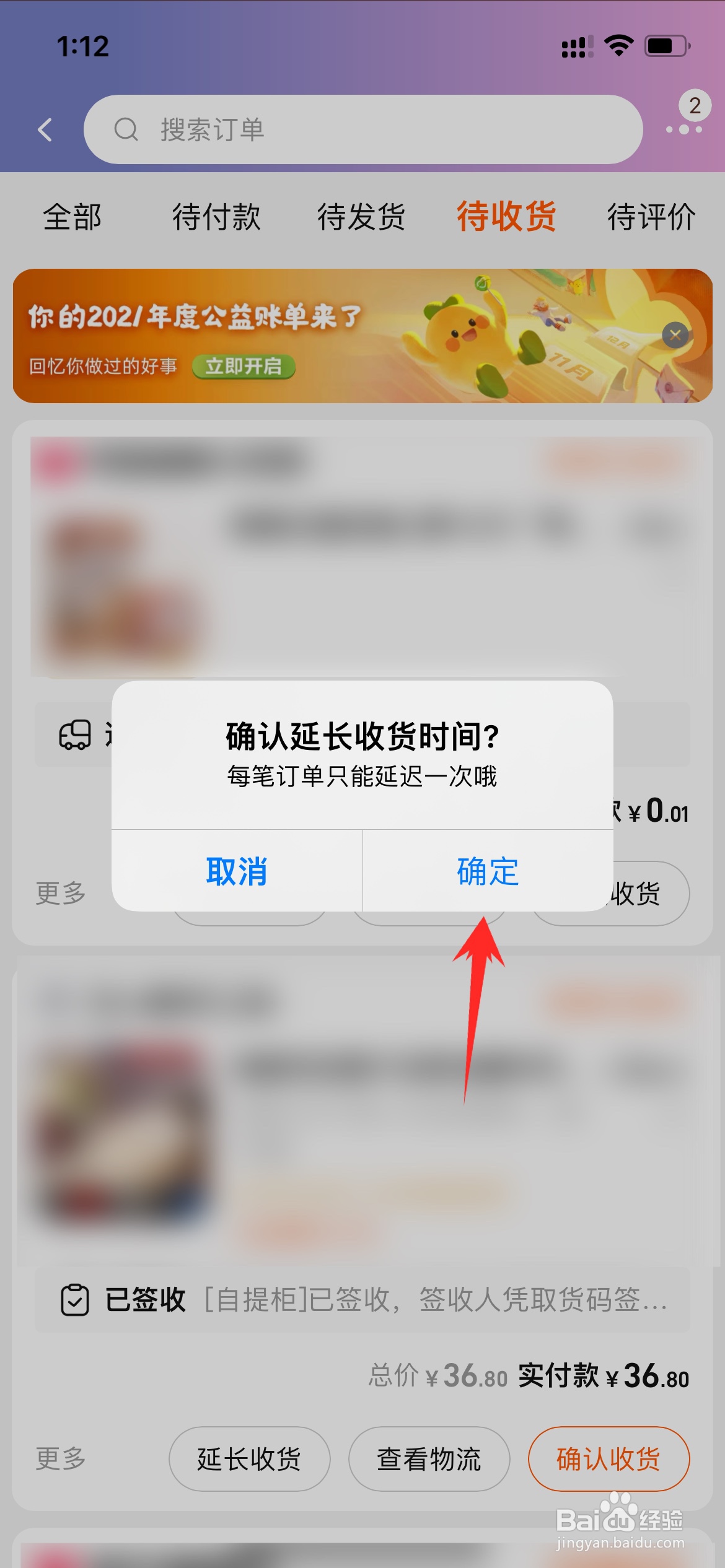 淘宝怎么延长收货时间