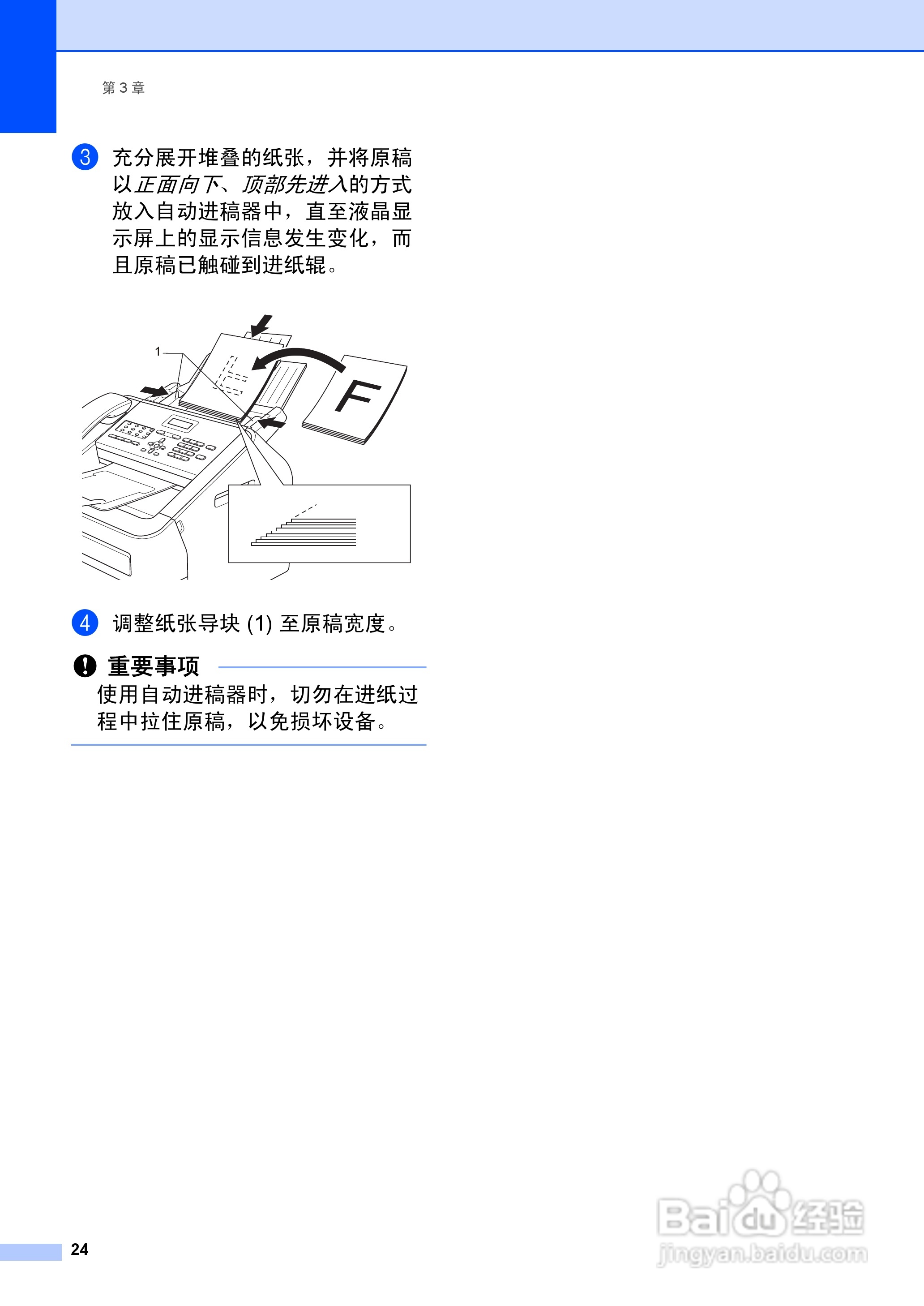 兄弟FAX-2990一体机使用书:[4]